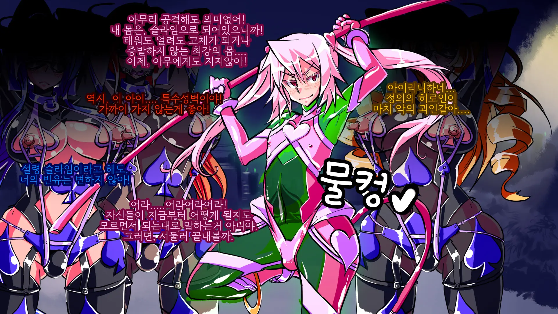 Jouai Senki Pink Heart ~Seigi No Heroine Ga Teki Kaijin No Chikara De Aku No Kanbu E To Someagaru!!~ | 정애정신 핑크하트 ~정의의 히로인이 적괴인의 힘으로 악의 간부로 물들어간다!!~